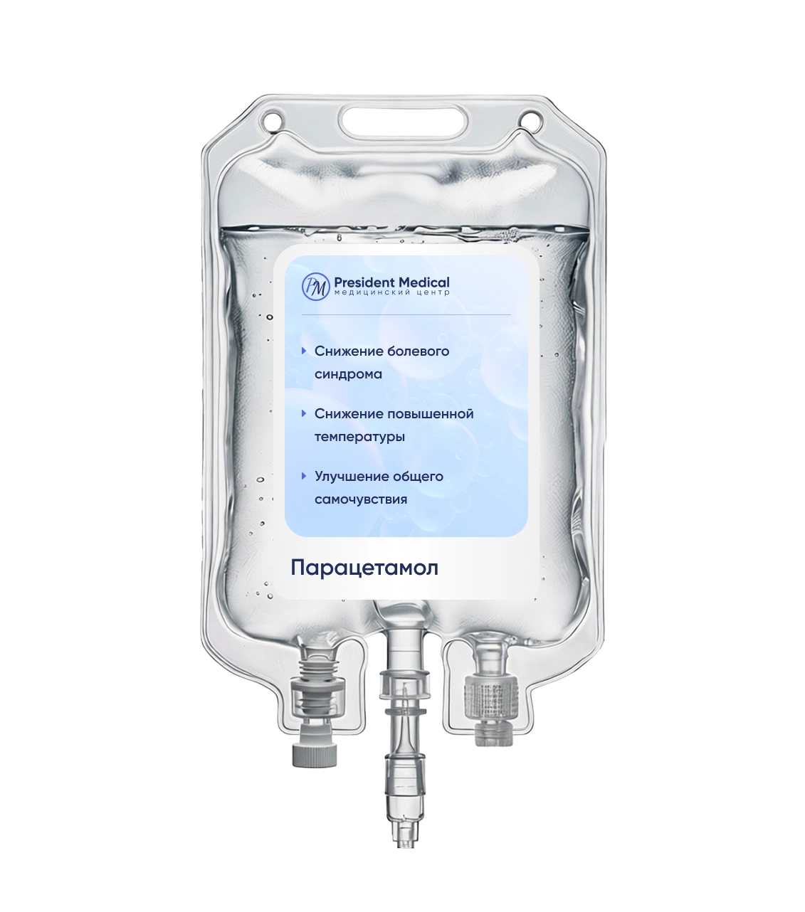 Капельница Парацетамол
